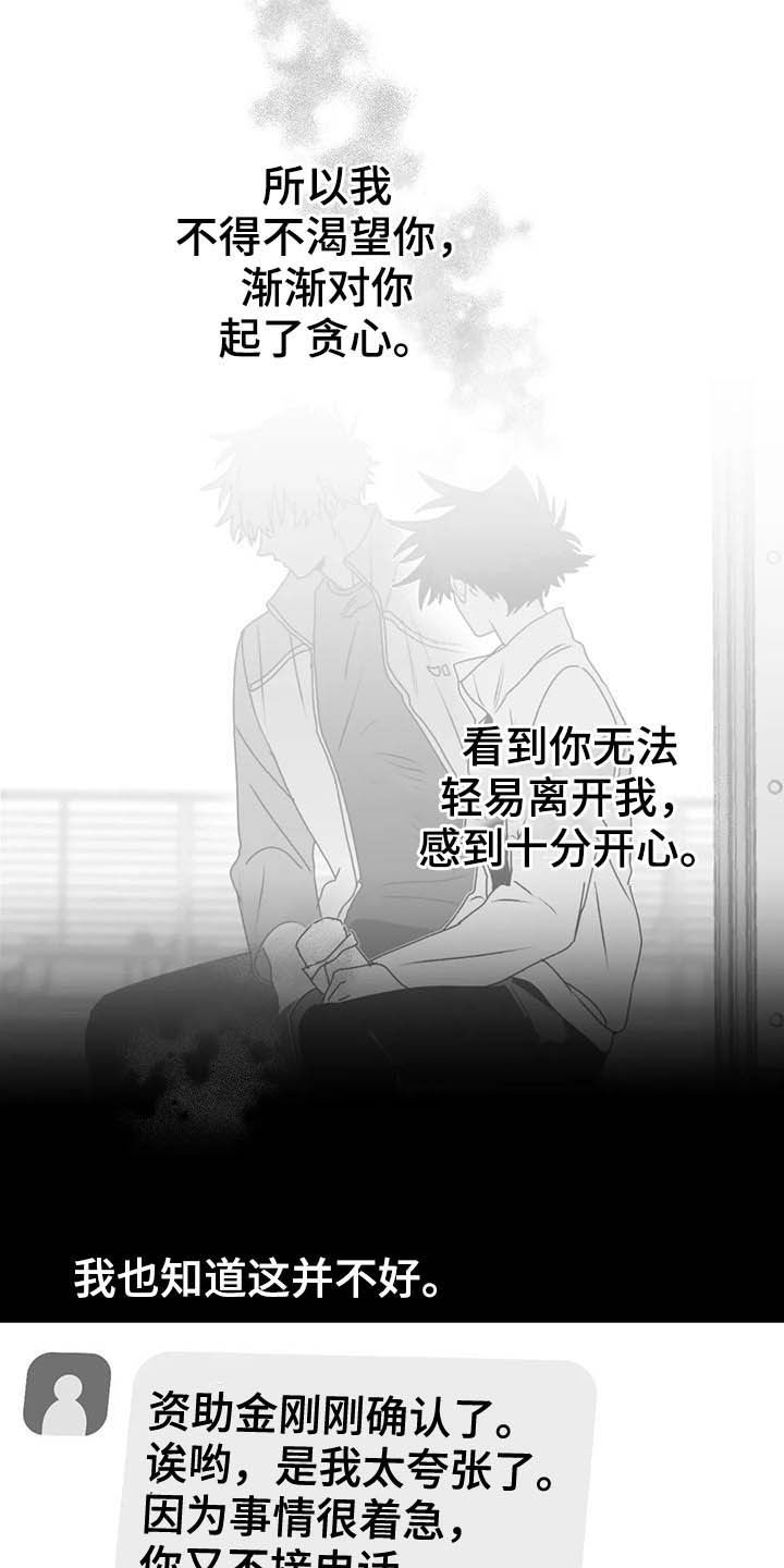 彩绘板漫画,第58章：眼力见2图