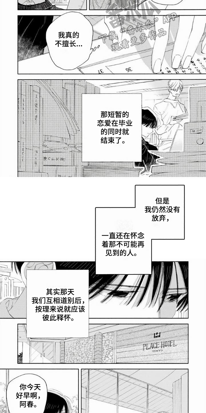 大人俱乐部演员表漫画,第16章：怀念着 1图