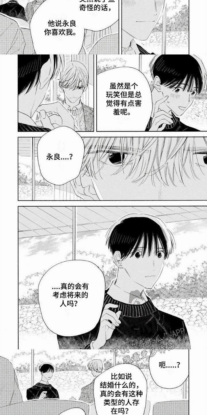 大人俱乐部完整版漫画,第18章：恢复联系1图