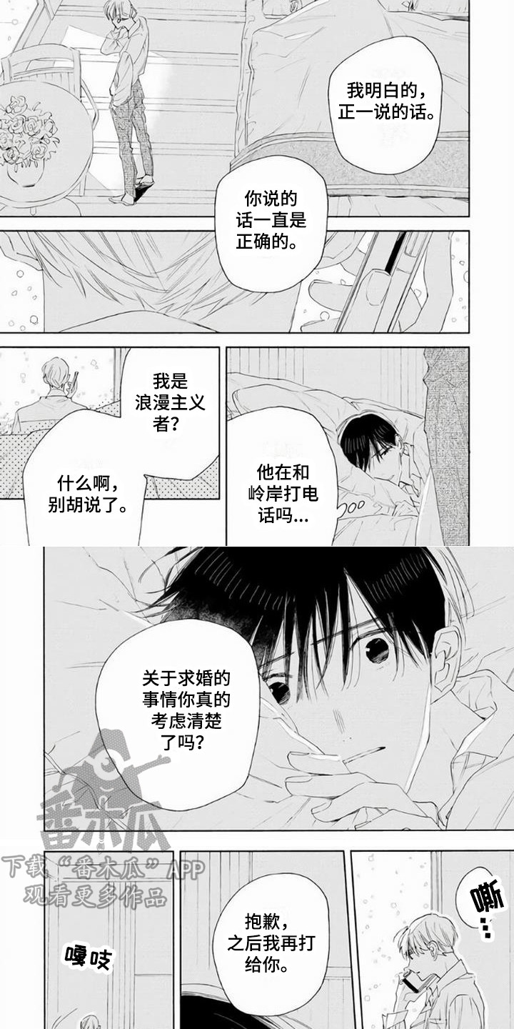 大人俱乐部完整版漫画,第20章：考虑将来2图