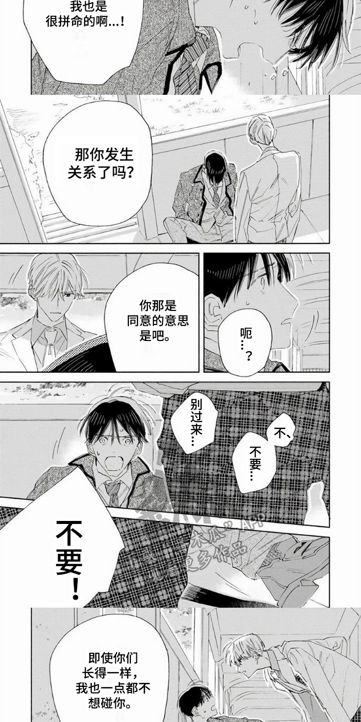 大人俱乐部演员表漫画,第11章：欺骗1图