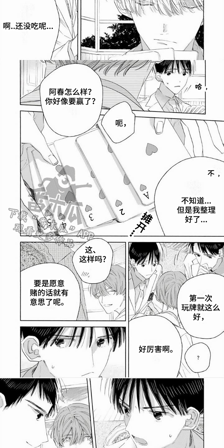 大人俱乐部完整版漫画,第6章：立场1图