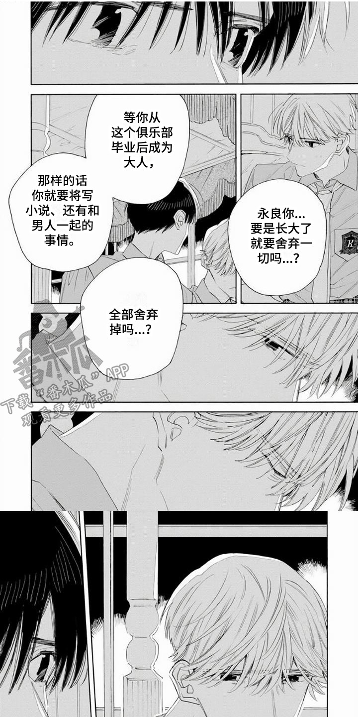 大人俱乐部完整版漫画,第15章：安慰 1图