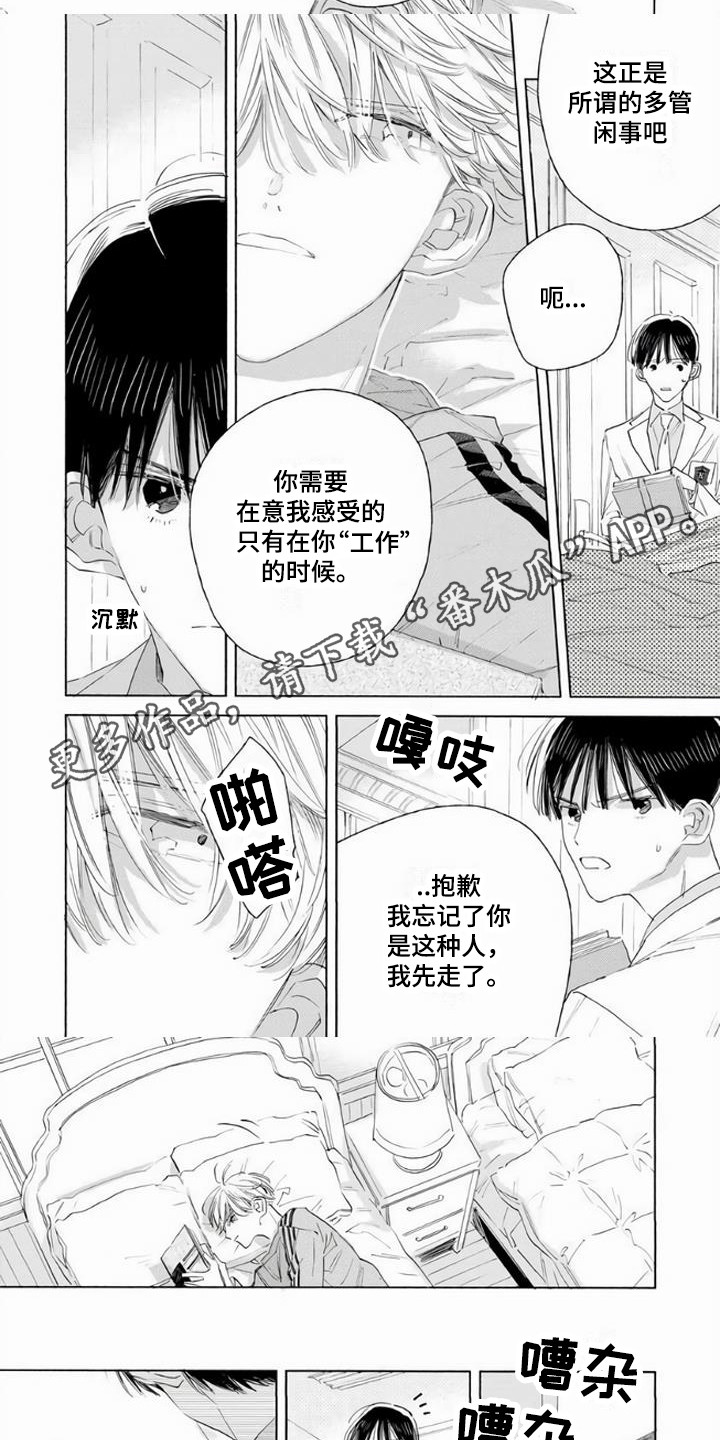 大人俱乐部完整版漫画,第5章：午休时间2图