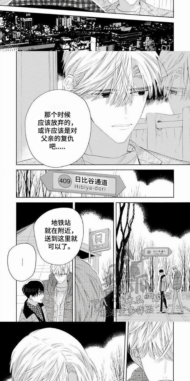 大人俱乐部完整版漫画,第19章：迷茫1图