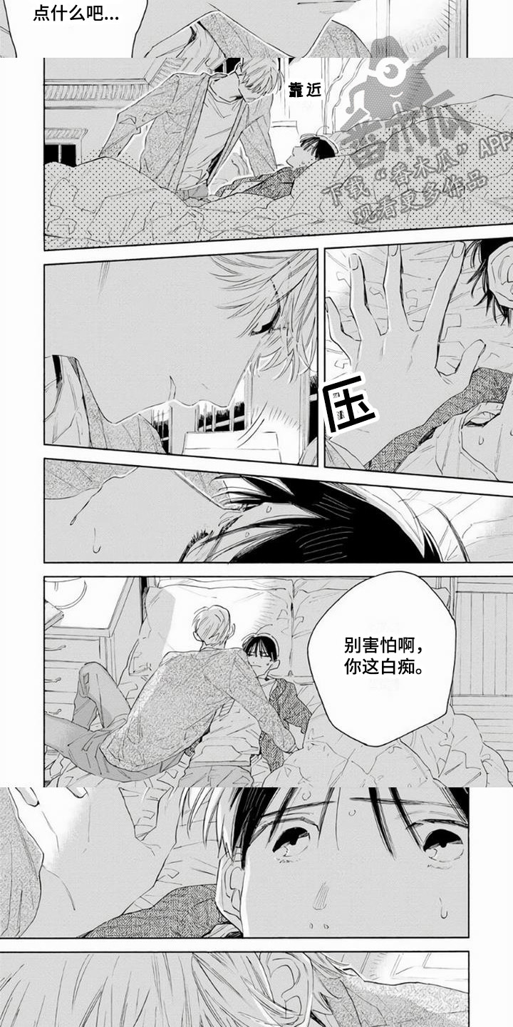 大人俱乐部完整版漫画,第9章：害怕2图