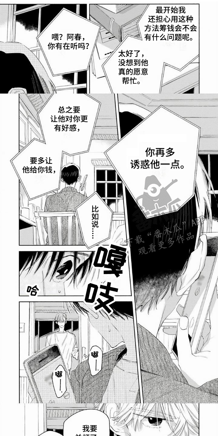 大人俱乐部完整版漫画,第9章：害怕1图