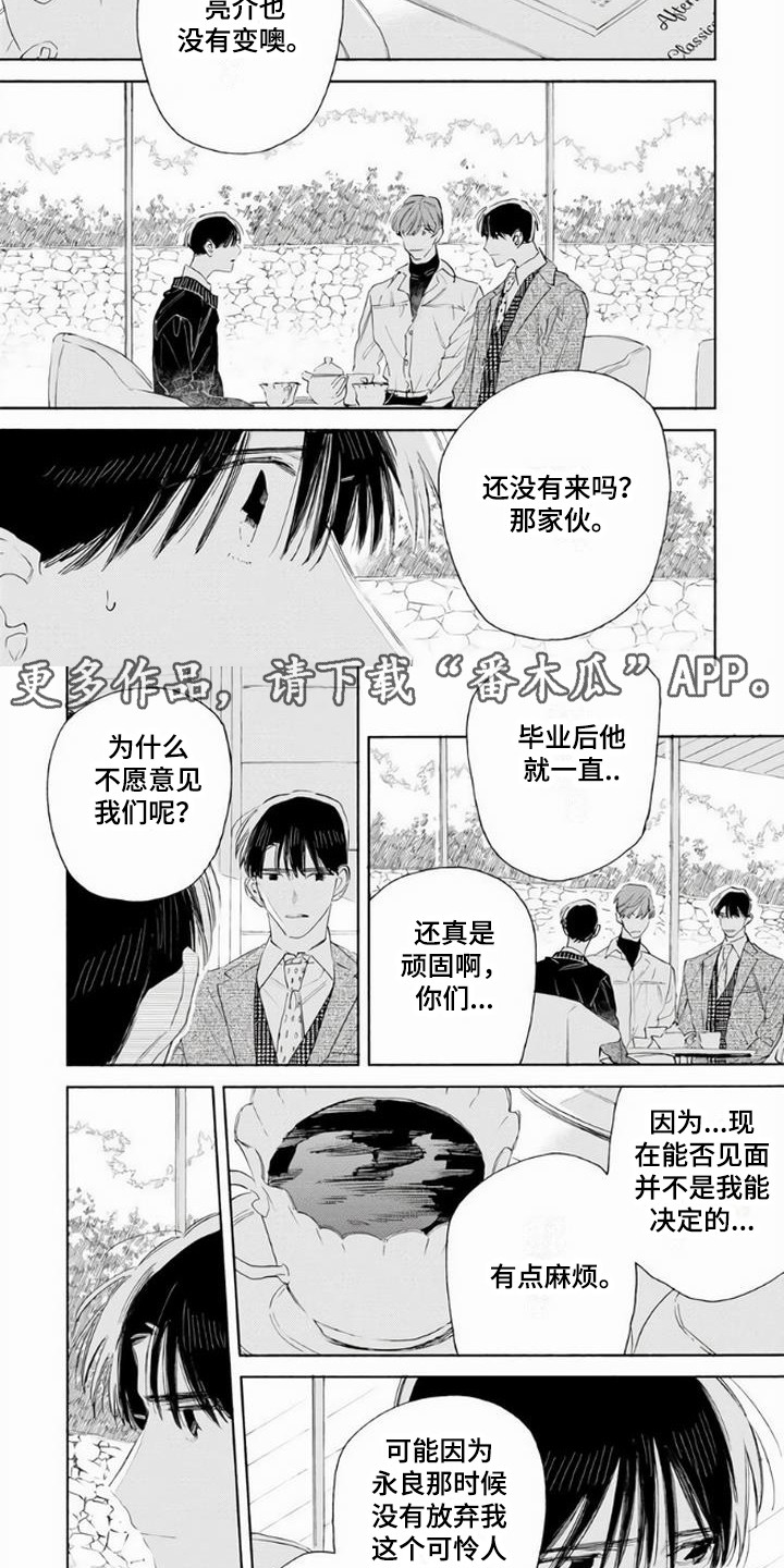 大人俱乐部完整版漫画,第17章：再次见面2图