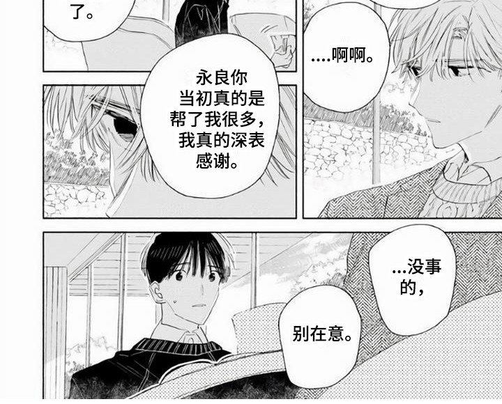 大人俱乐部完整版漫画,第17章：再次见面1图