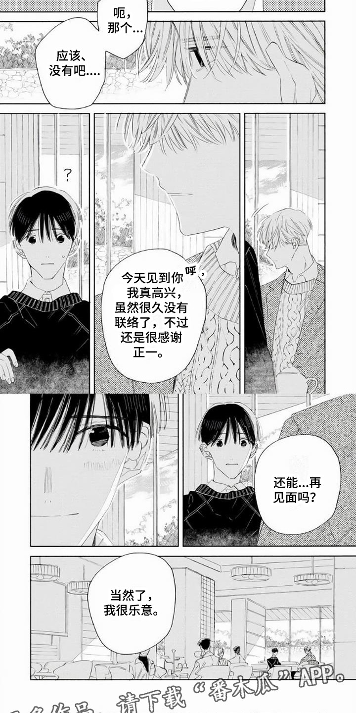 大人俱乐部完整版漫画,第18章：恢复联系2图