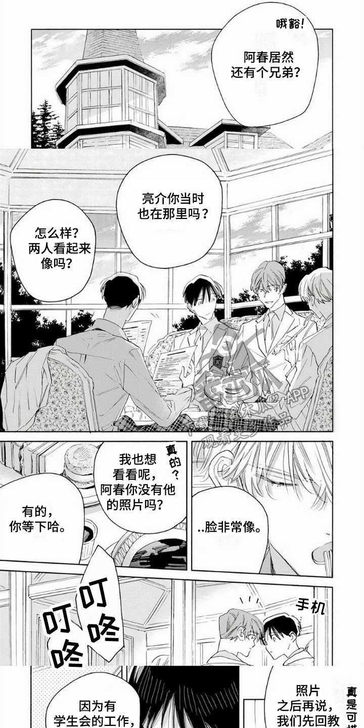 大人俱乐部完整版漫画,第8章：通话1图