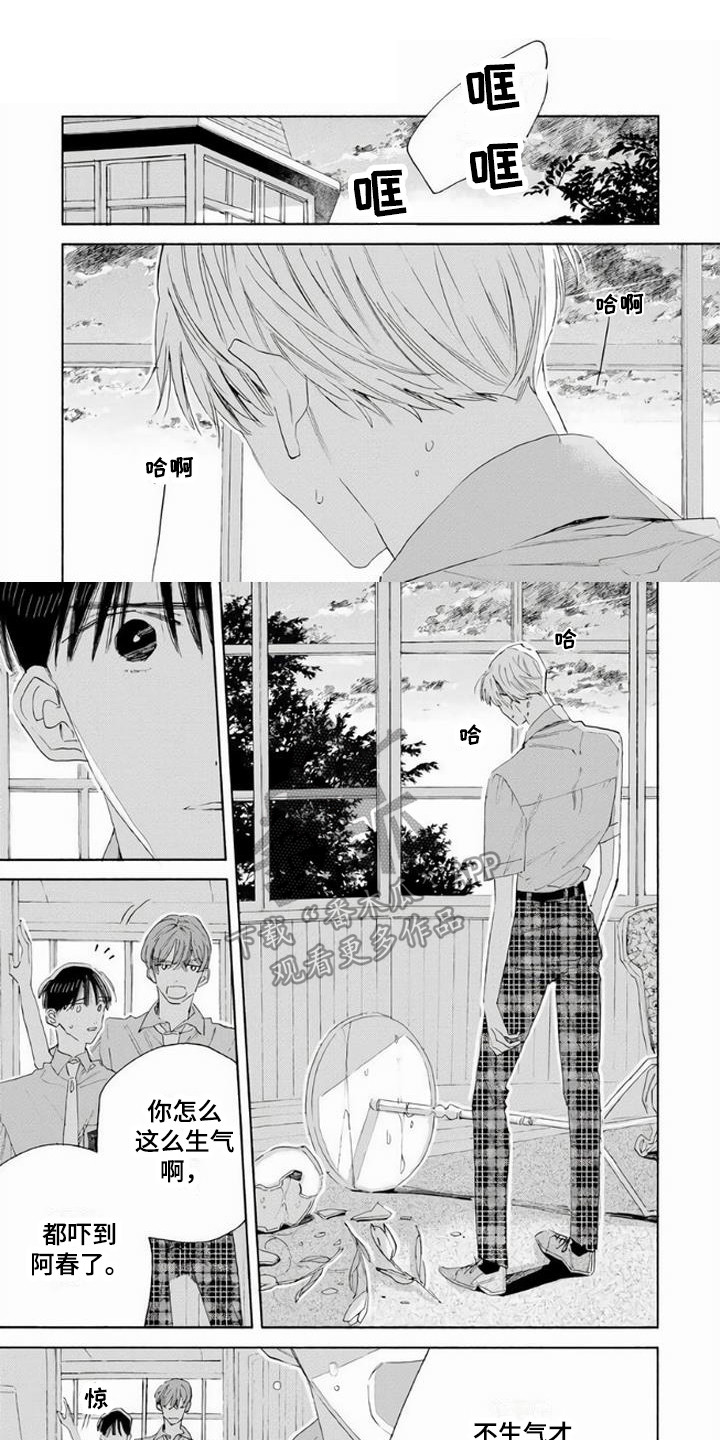 大人俱乐部完整版漫画,第14章：心事1图