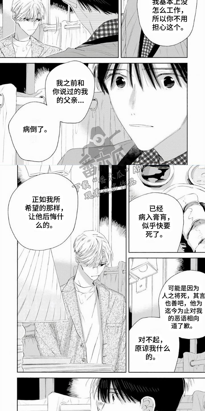 大人俱乐部完整版漫画,第18章：恢复联系1图