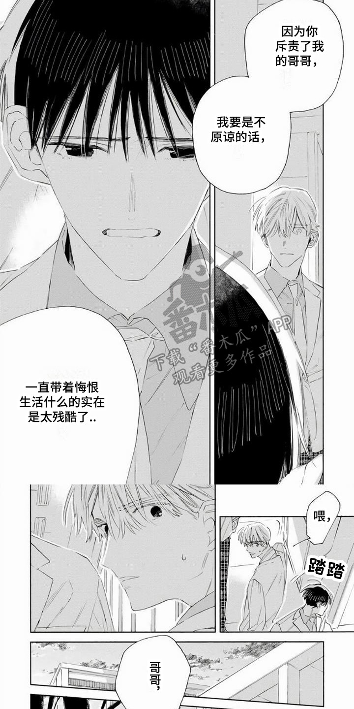 大人俱乐部漫画,第11章：欺骗2图