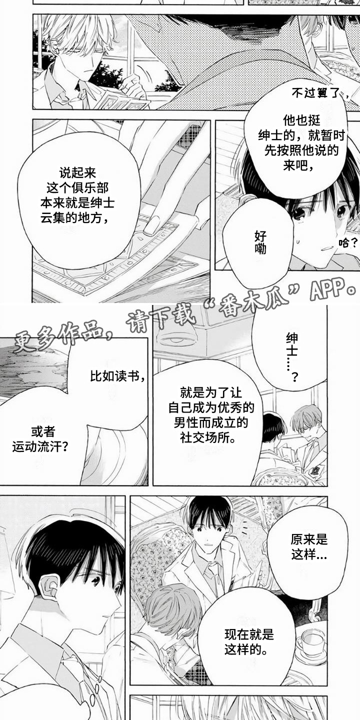 大人俱乐部完整版漫画,第6章：立场2图