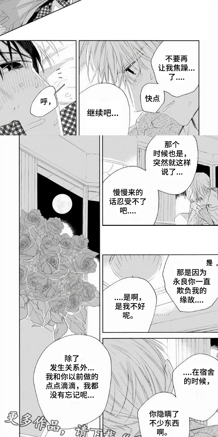 大人俱乐部完整版漫画,第20章：考虑将来2图