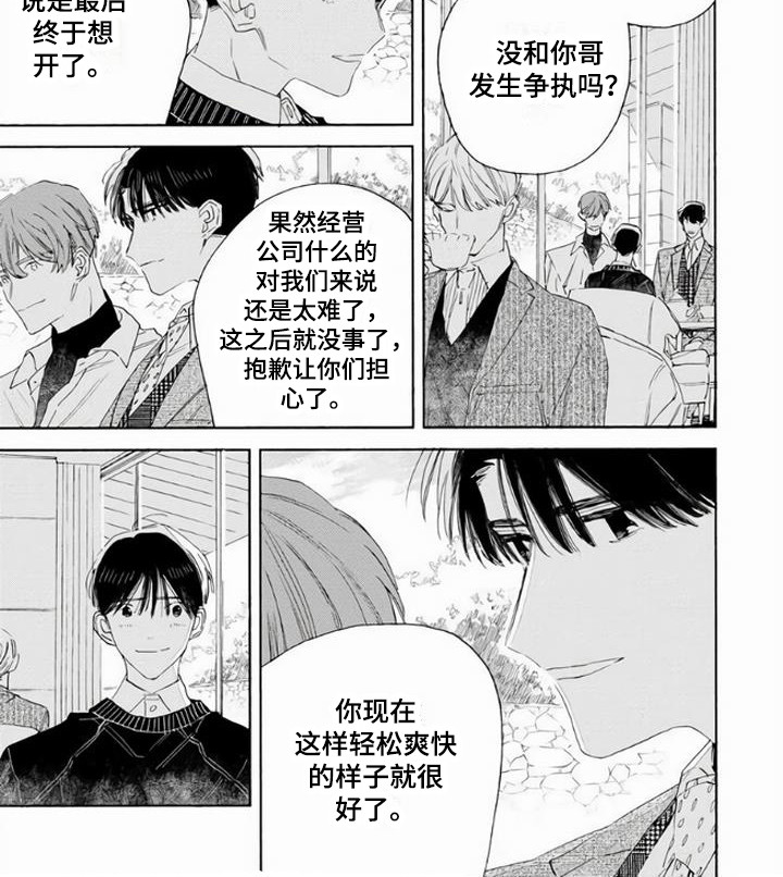 大人俱乐部演员表漫画,第16章：怀念着 1图