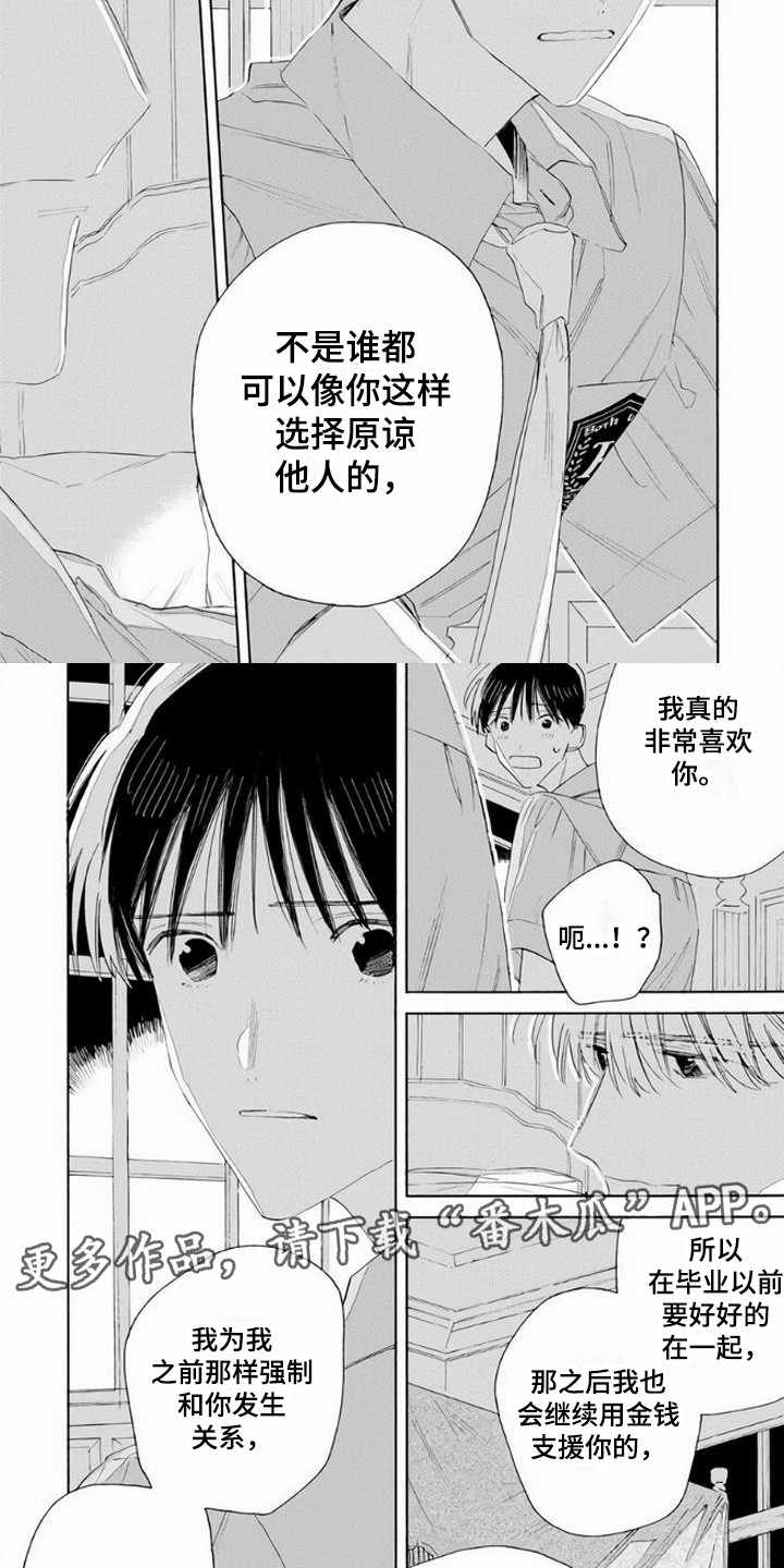 大人俱乐部完整版漫画,第15章：安慰 2图