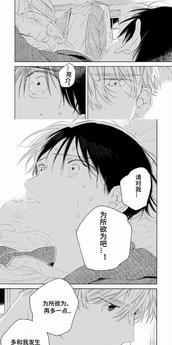 大人俱乐部完整版漫画,第9章：害怕1图