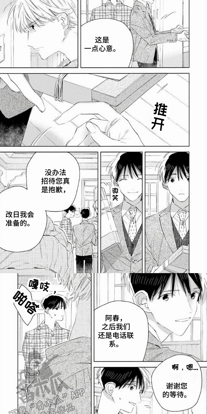 大人俱乐部完整版漫画,第7章：双胞胎2图