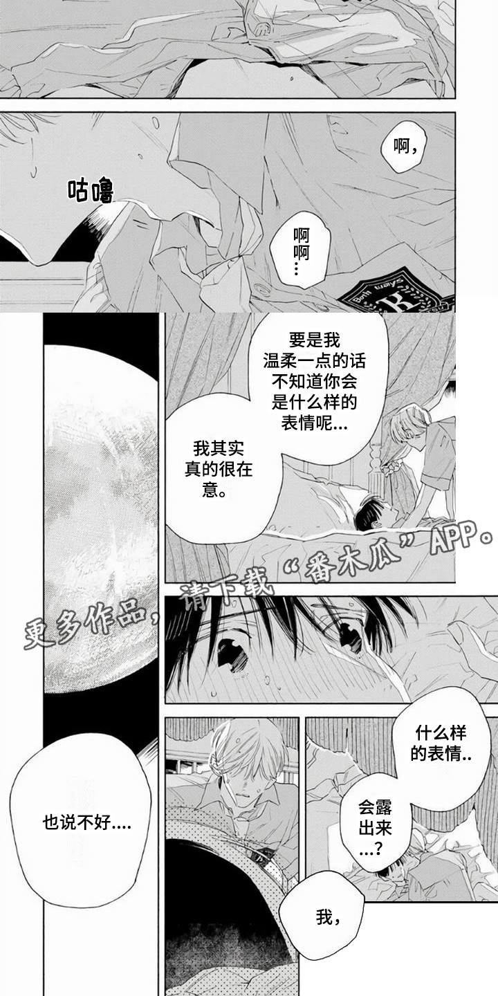 大人俱乐部完整版漫画,第16章：怀念着 2图