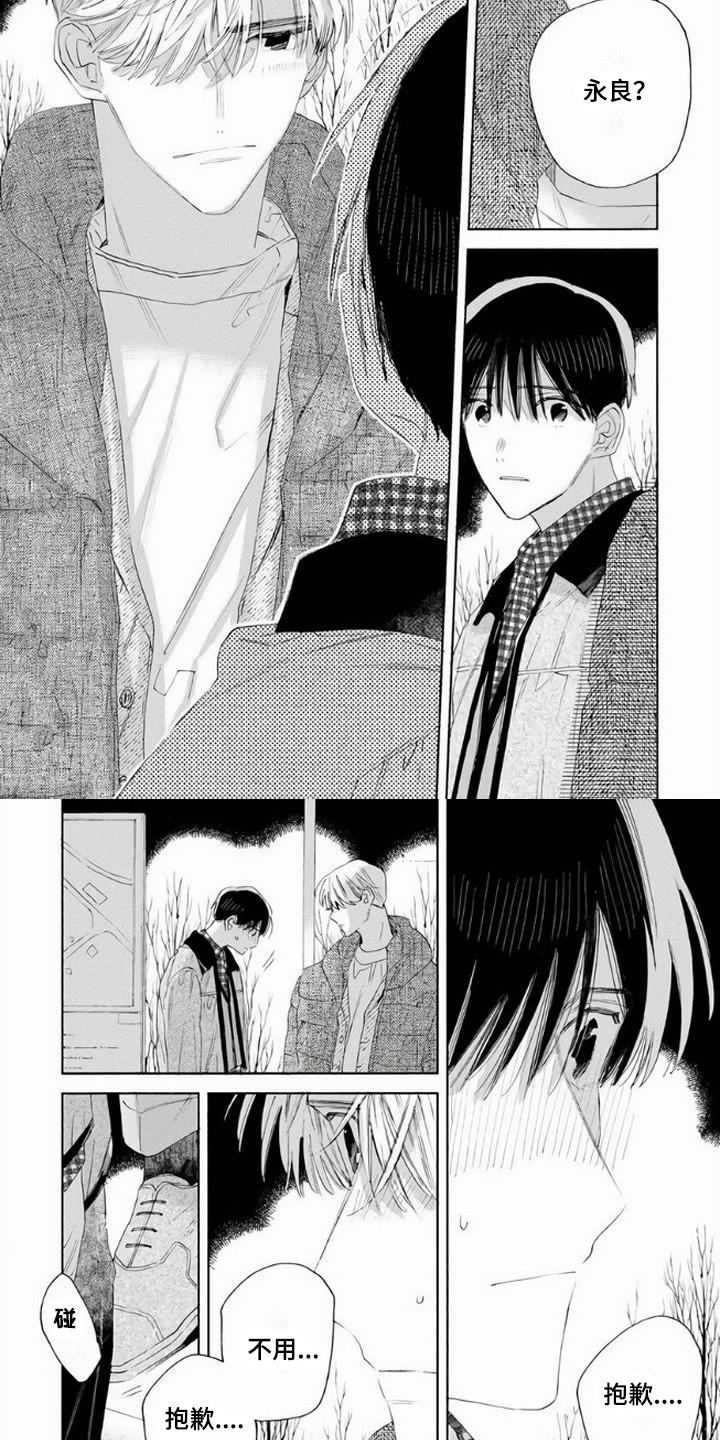 大人俱乐部完整版漫画,第19章：迷茫2图