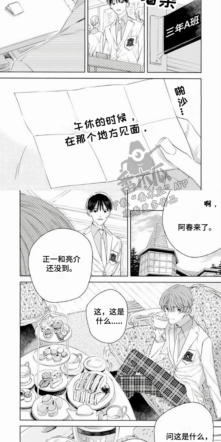 大人俱乐部完整版漫画,第5章：午休时间1图