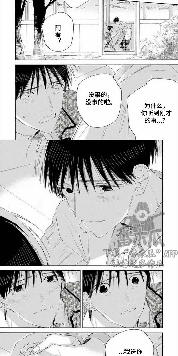 大人俱乐部漫画,第11章：欺骗1图