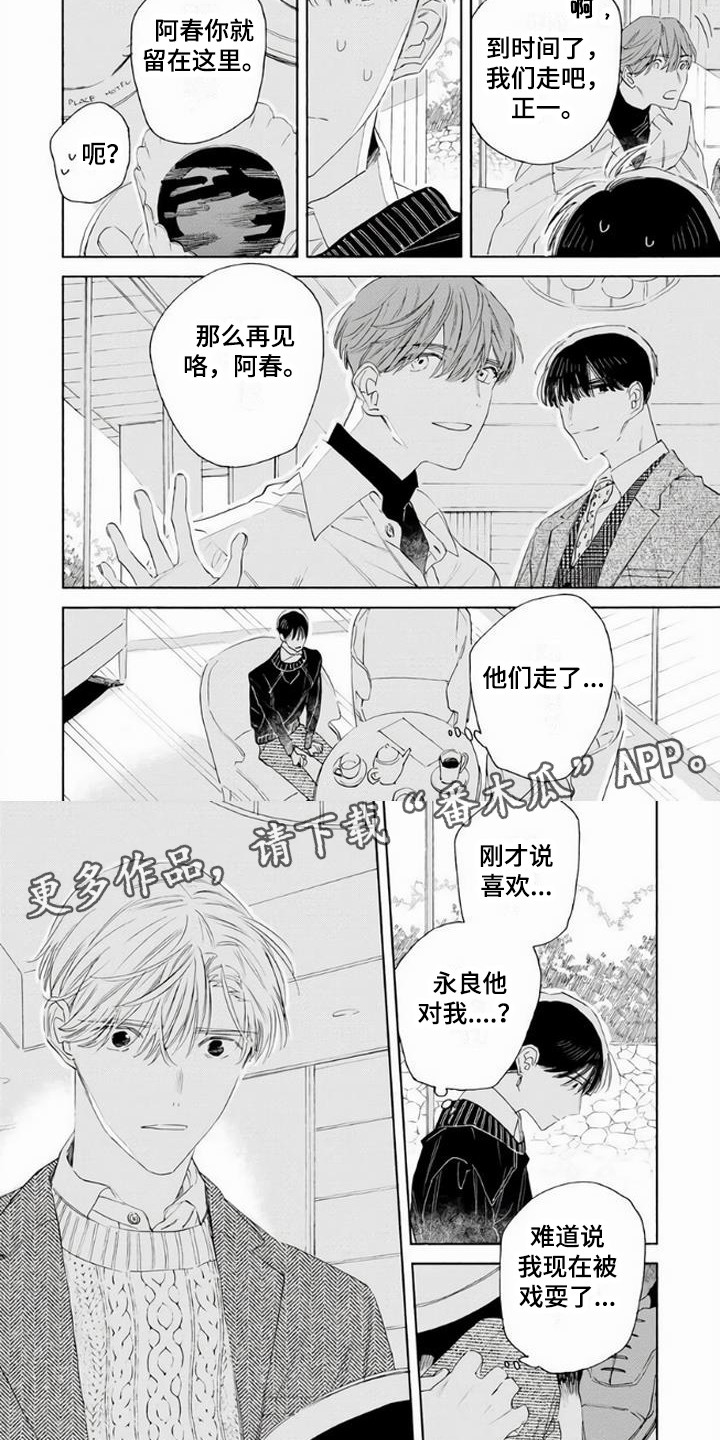 大人俱乐部完整版漫画,第17章：再次见面2图