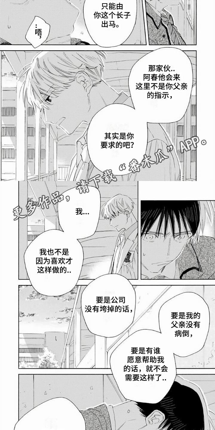 大人俱乐部完整版漫画,第11章：欺骗2图