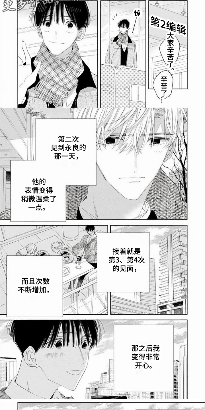 大人俱乐部完整版漫画,第18章：恢复联系1图