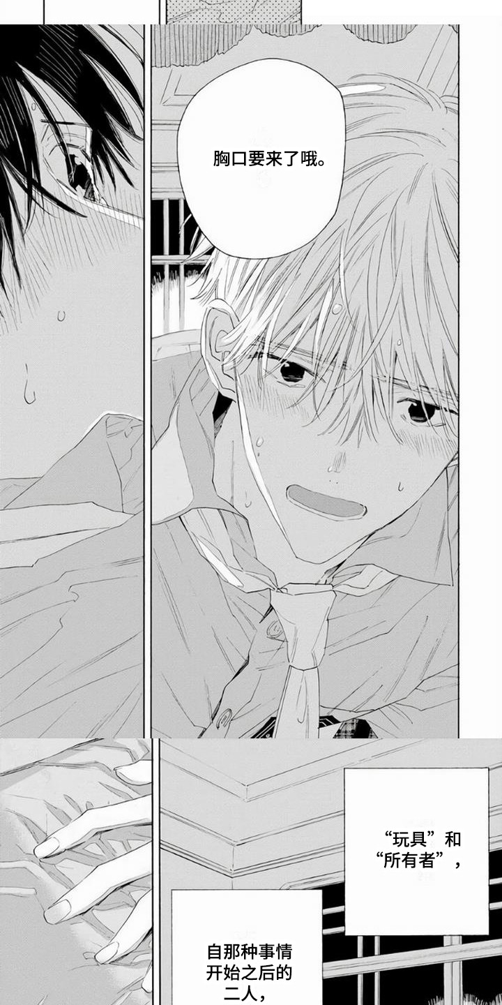 大人俱乐部完整版漫画,第16章：怀念着 1图