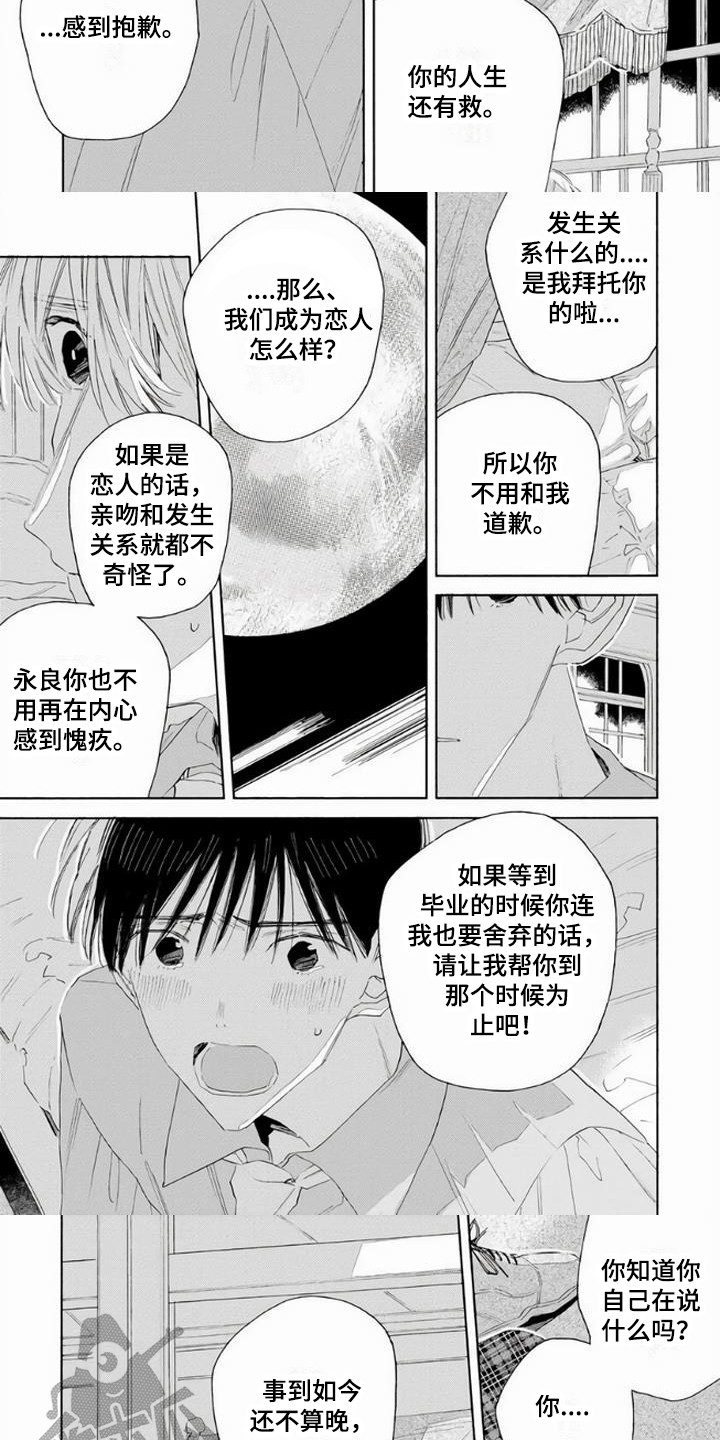 大人俱乐部完整版漫画,第15章：安慰 1图