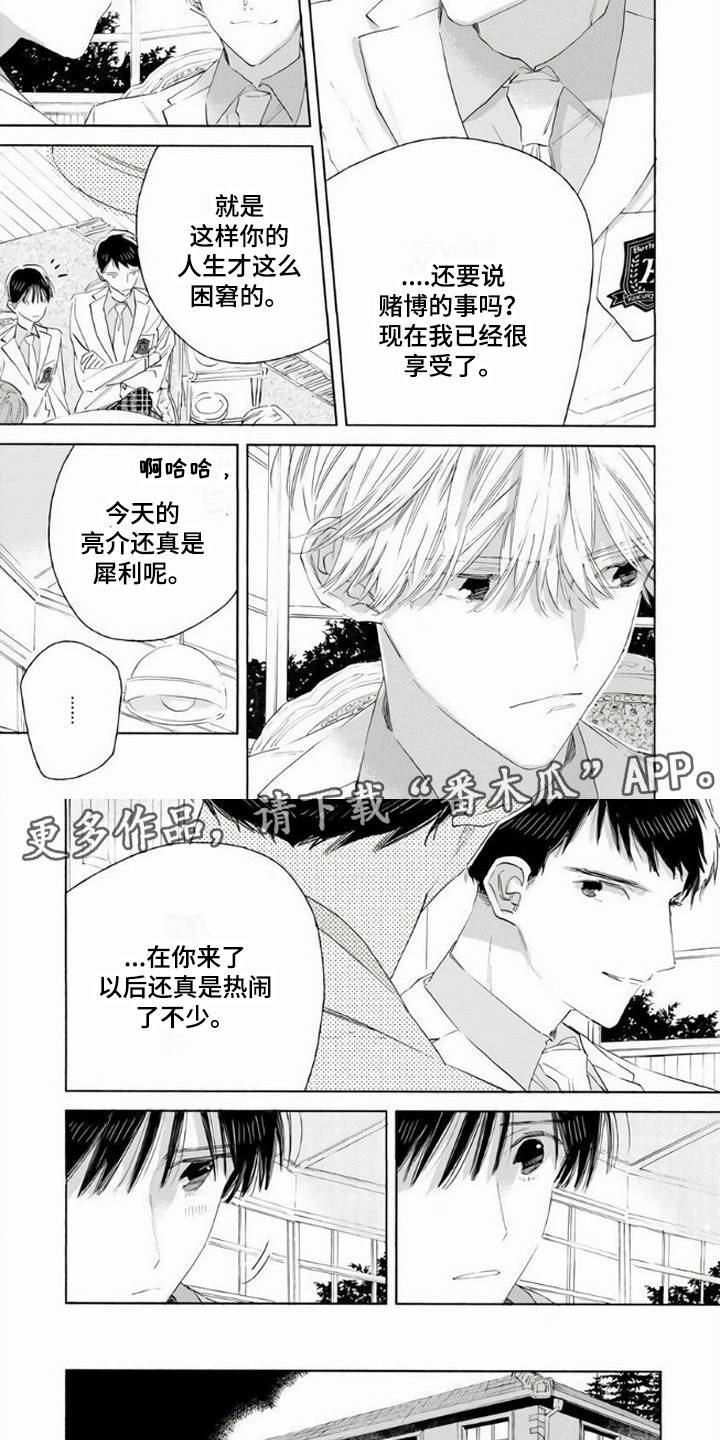 大人俱乐部完整版漫画,第6章：立场2图