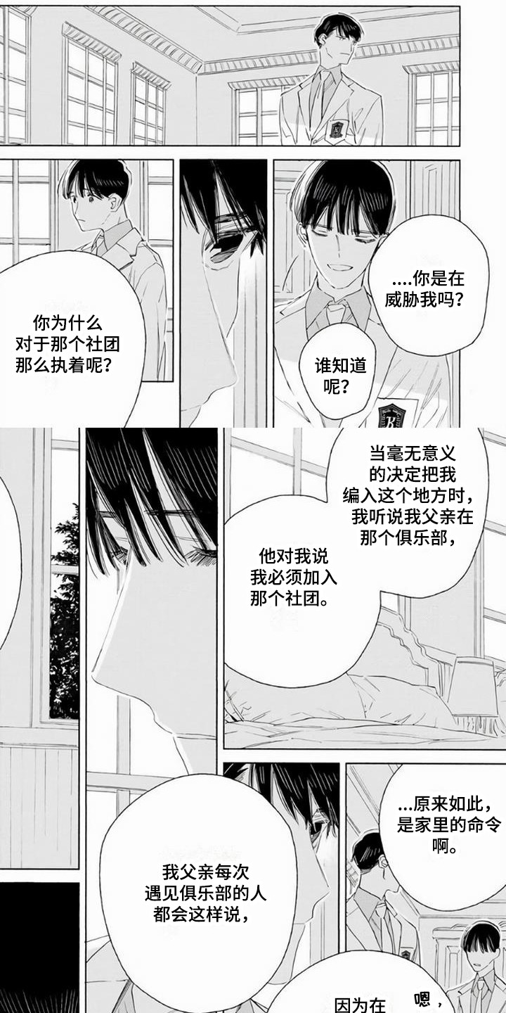 大人俱乐部完整版漫画,第2章：俱乐部1图
