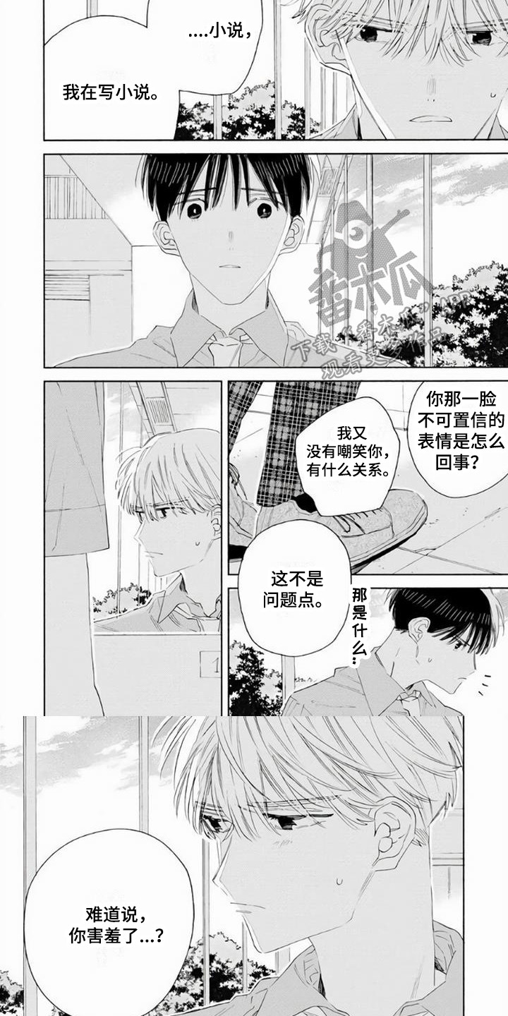 大人俱乐部完整版漫画,第12章：老实人2图