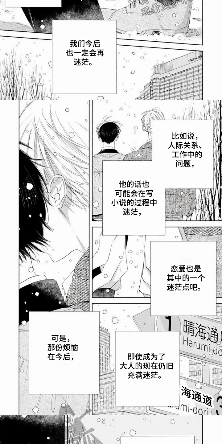 大人俱乐部完整版漫画,第21章：陪在身边2图