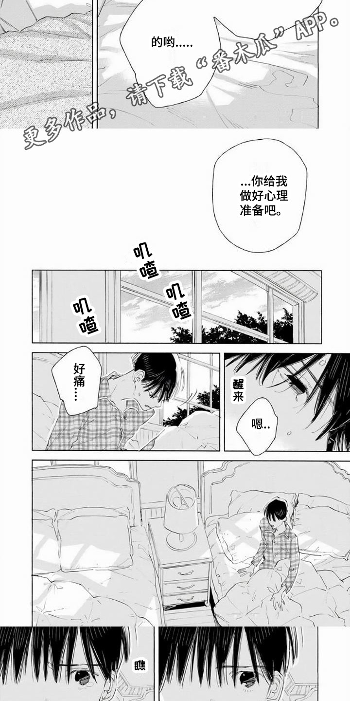 大人俱乐部完整版漫画,第7章：双胞胎1图