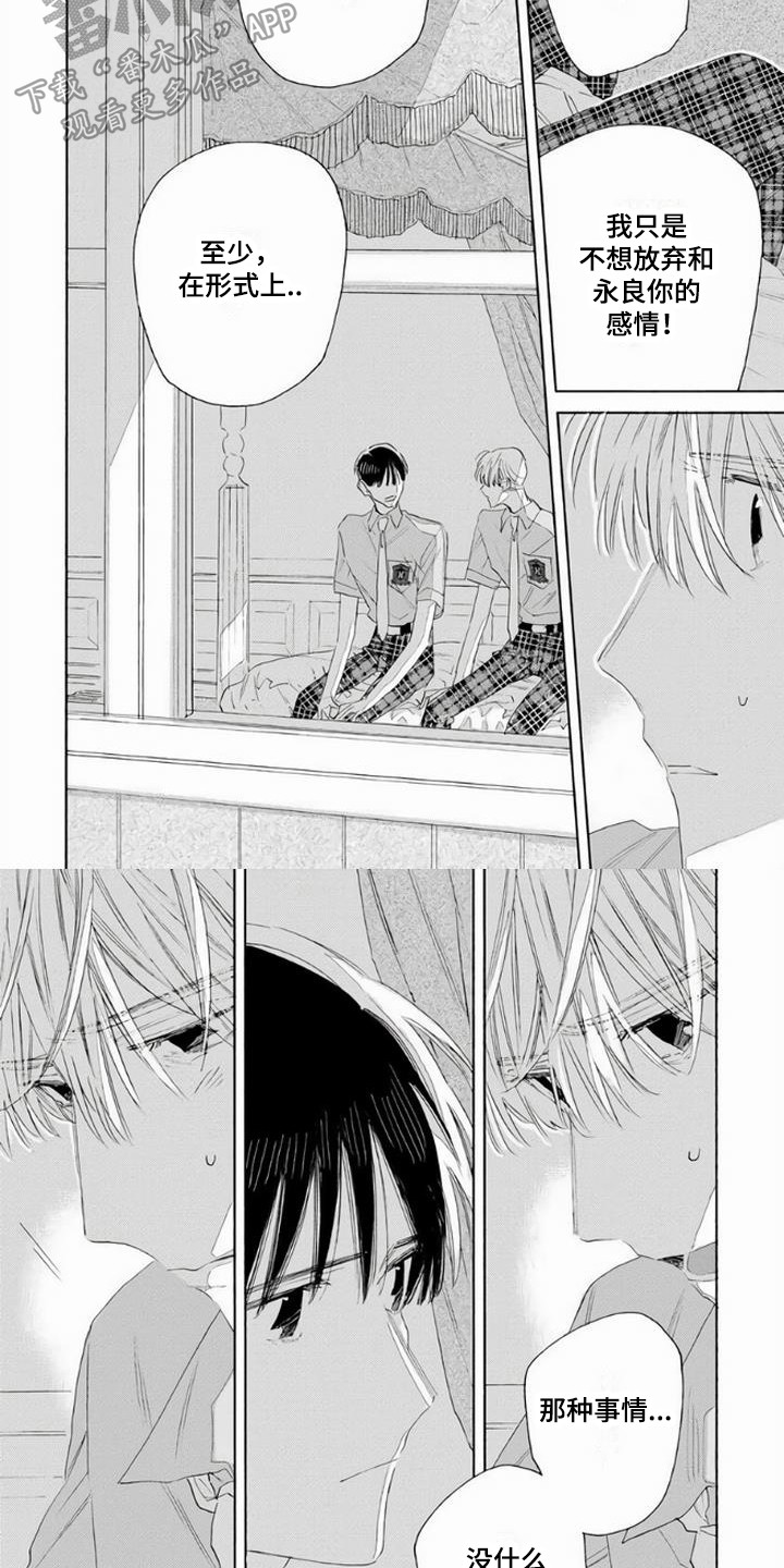 大人俱乐部完整版漫画,第15章：安慰 2图