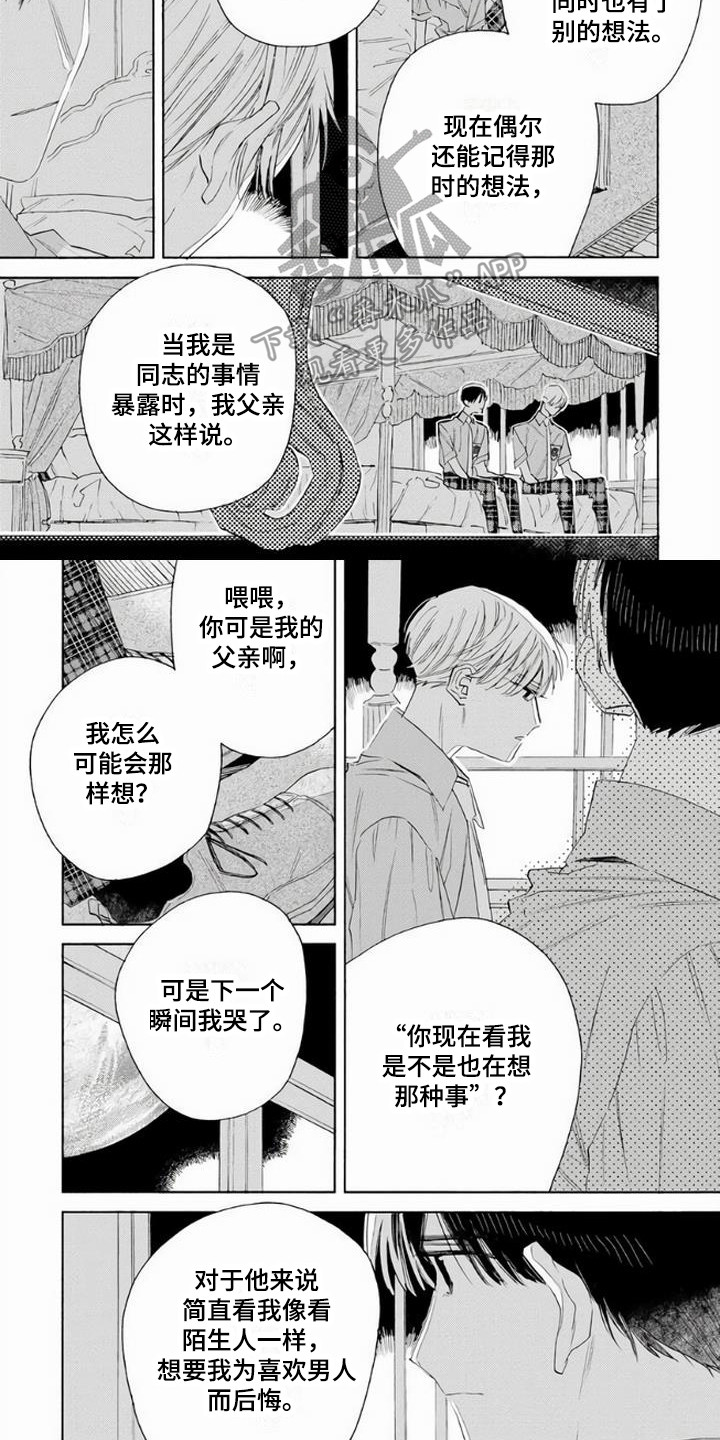 大人俱乐部完整版漫画,第14章：心事2图