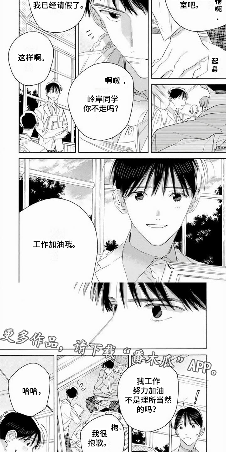 大人俱乐部完整版漫画,第8章：通话2图