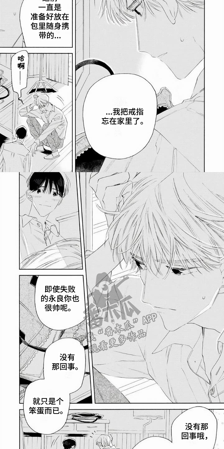 大人俱乐部完整版漫画,第21章：陪在身边1图