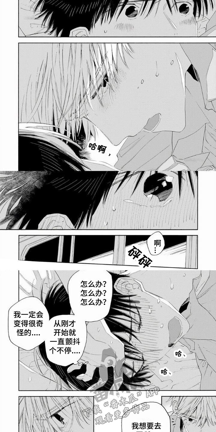 大人俱乐部演员表漫画,第15章：安慰 1图