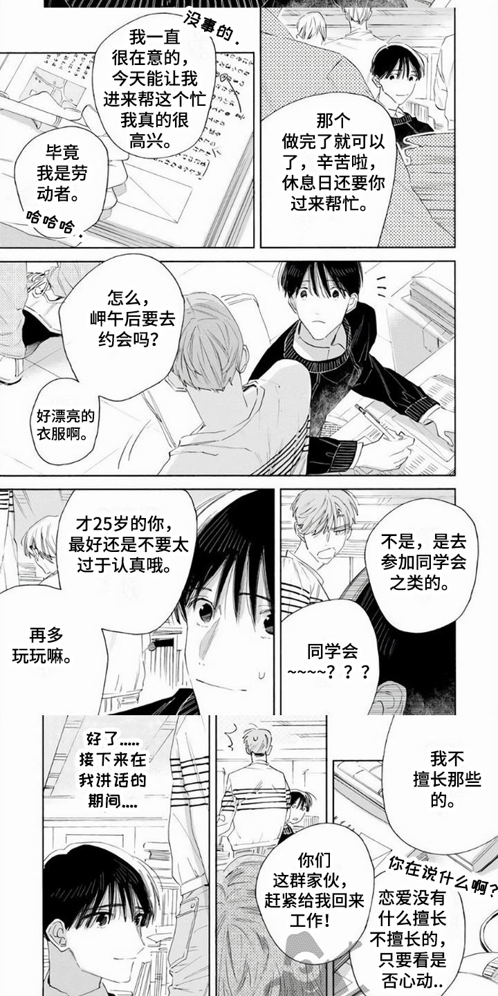 大人俱乐部演员表漫画,第16章：怀念着 2图