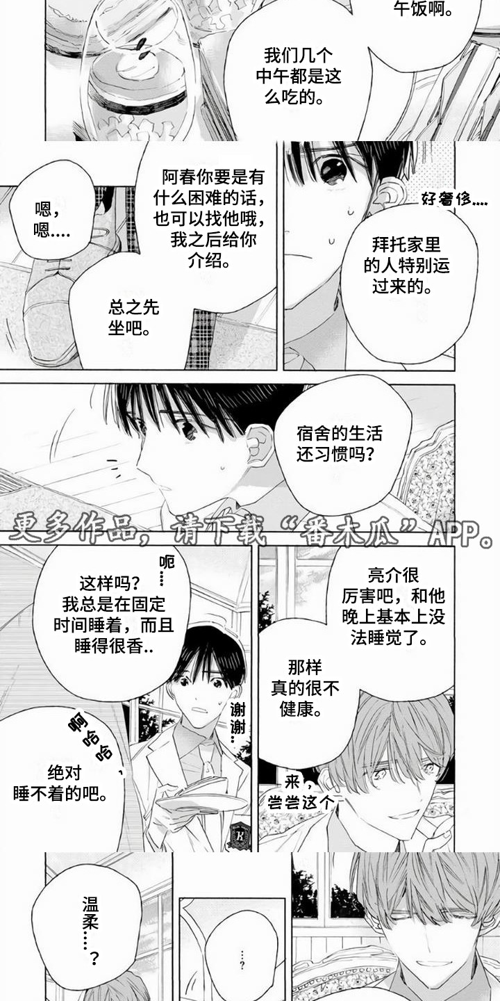大人俱乐部完整版漫画,第5章：午休时间2图