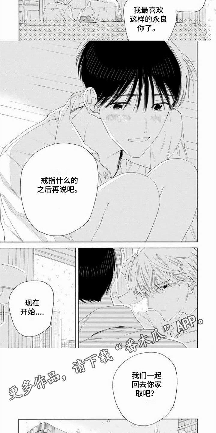 大人俱乐部完整版漫画,第21章：陪在身边2图