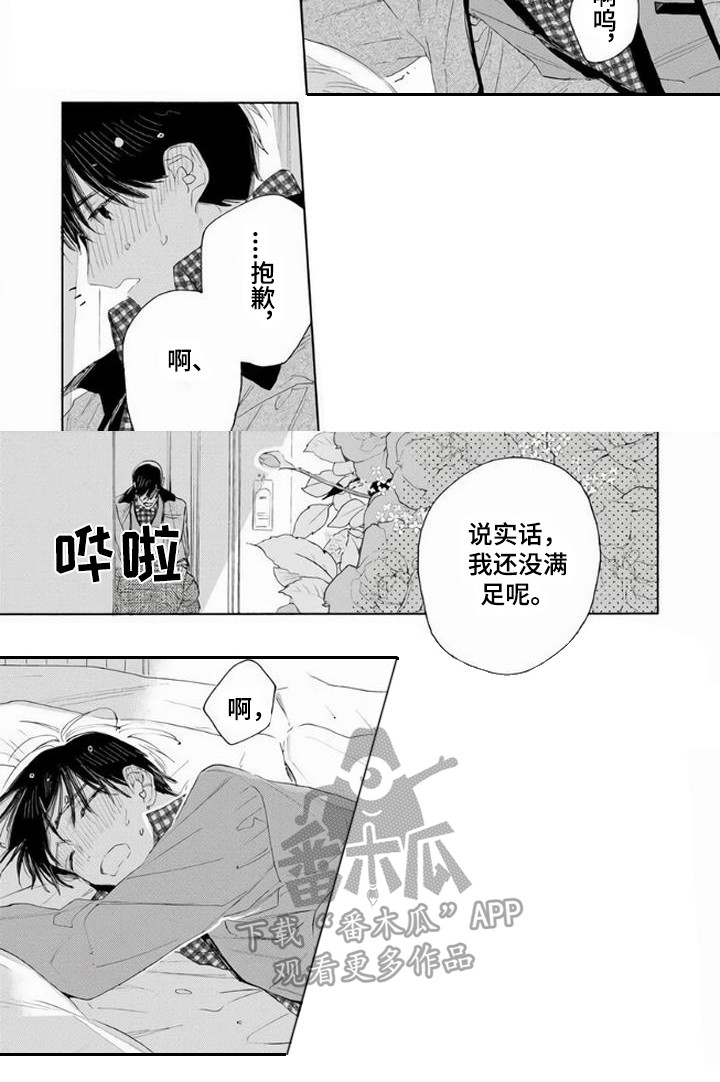 大人俱乐部完整版漫画,第19章：迷茫1图