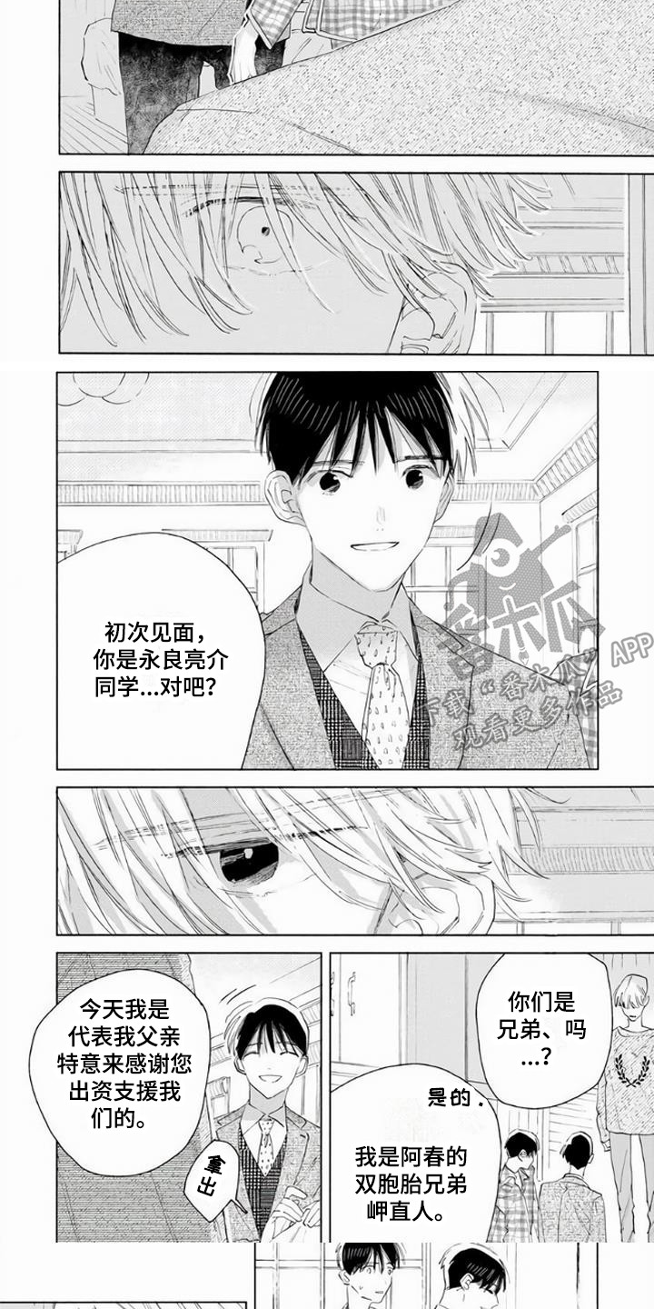 大人俱乐部完整版漫画,第7章：双胞胎1图
