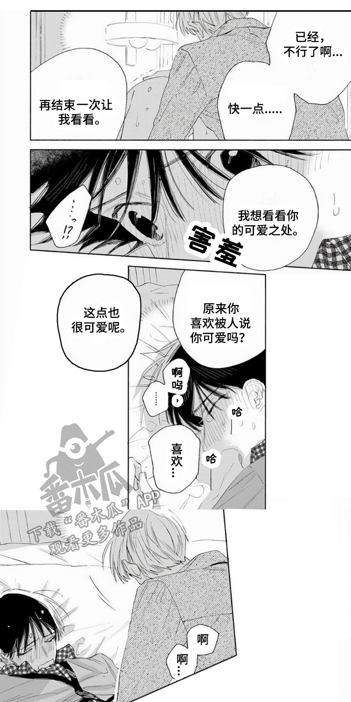 大人俱乐部完整版漫画,第20章：考虑将来1图