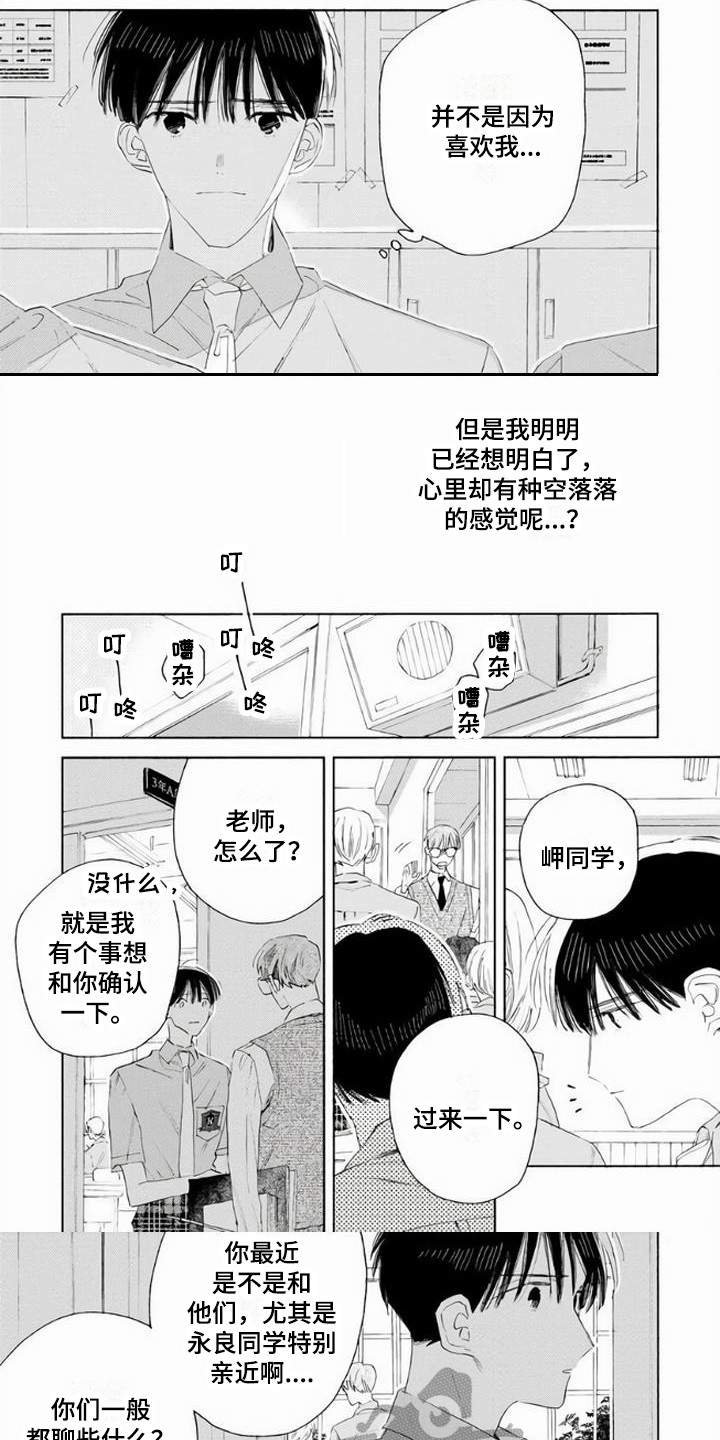 大人俱乐部完整版漫画,第13章：告诫1图